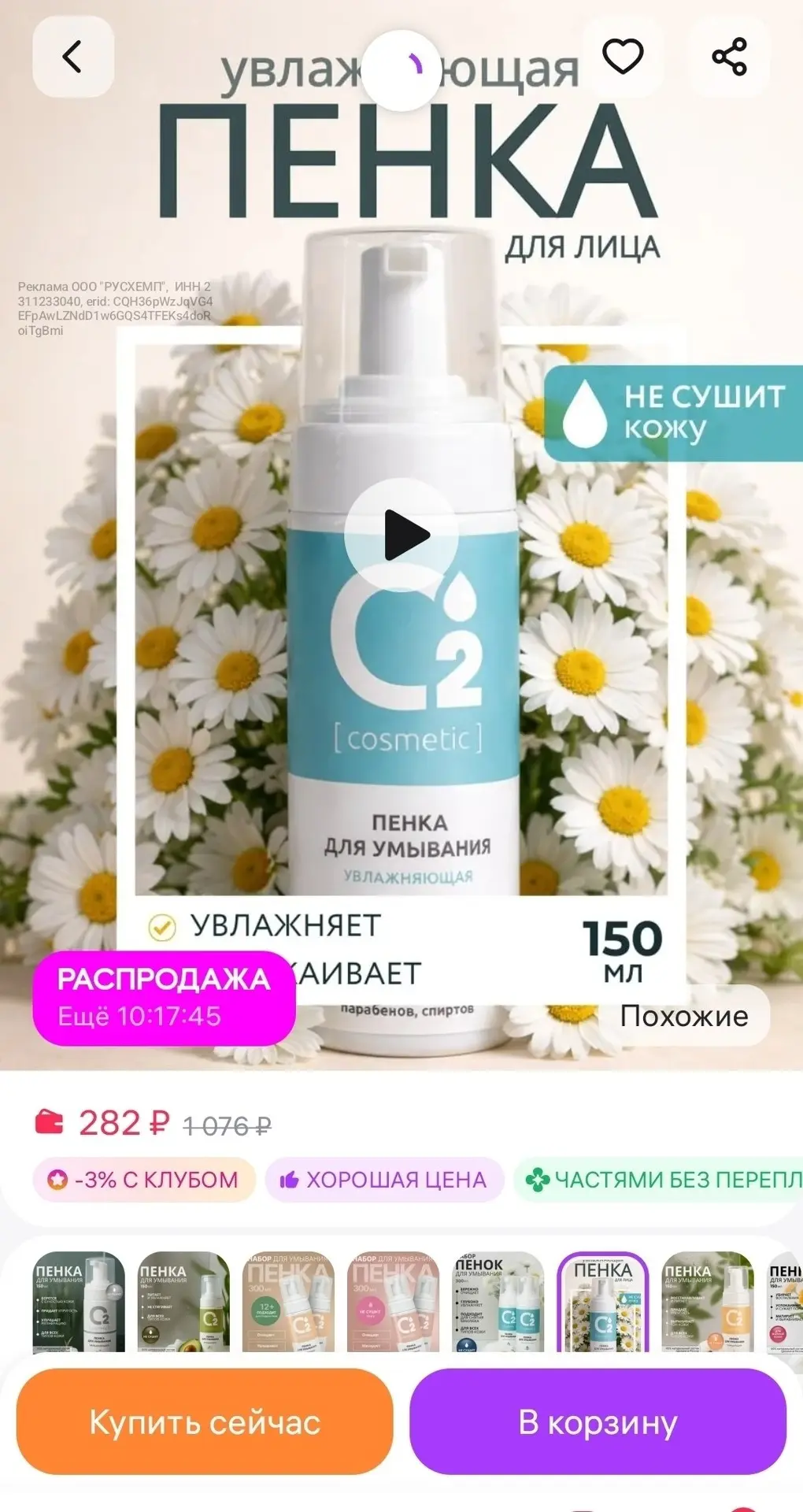 Пенка O₂ Cosmetic - нежный мусс без масел и парабенов. Она смывает стойкий макияж, не сушит и не стя