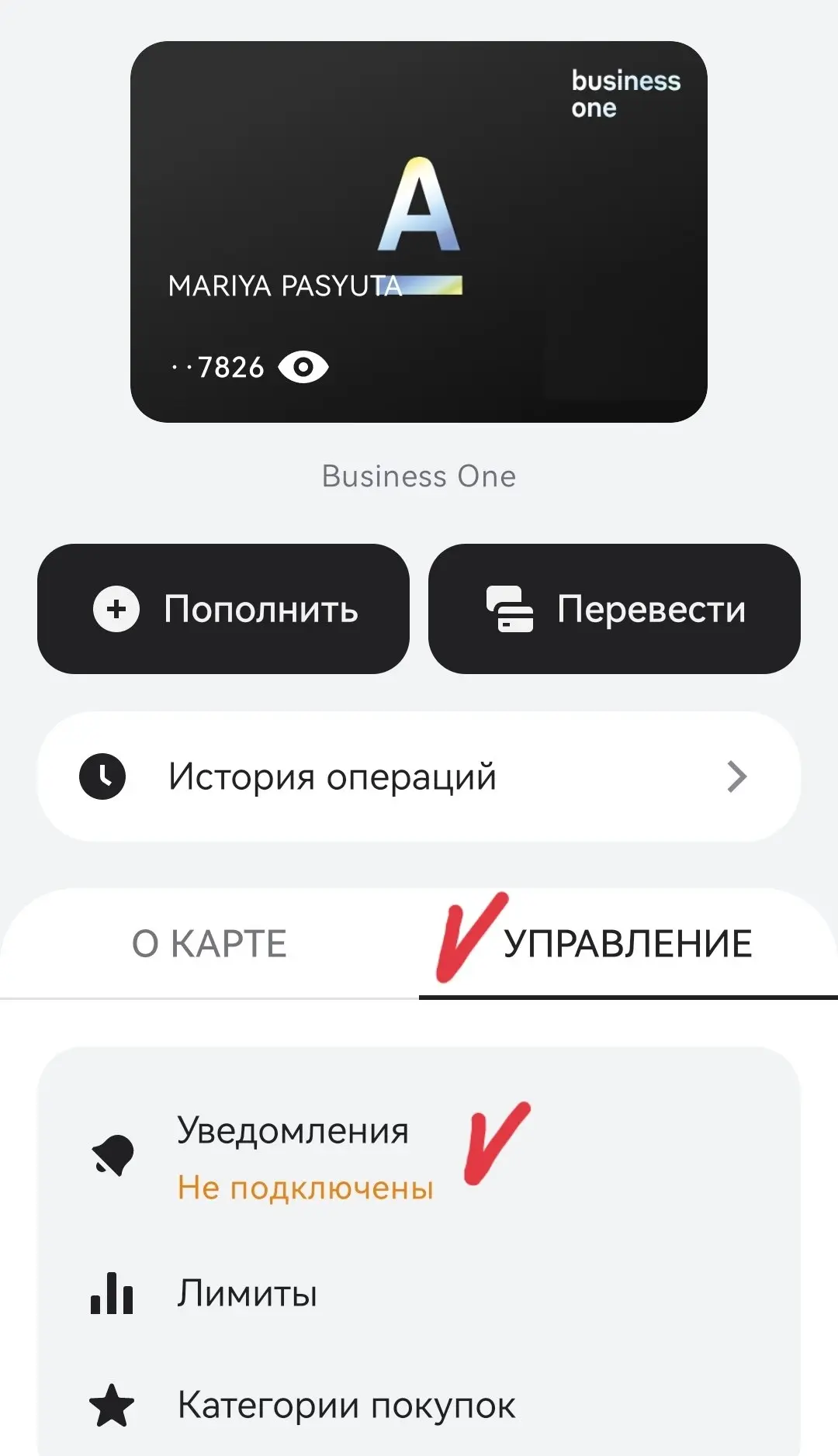 ♦️ ОТКЛЮЧЕНИЕ ПЛАТНЫХ УВЕДОМЛЕНИЙ 

Если включены, отключите, проверьте перед тем как пополнять карт