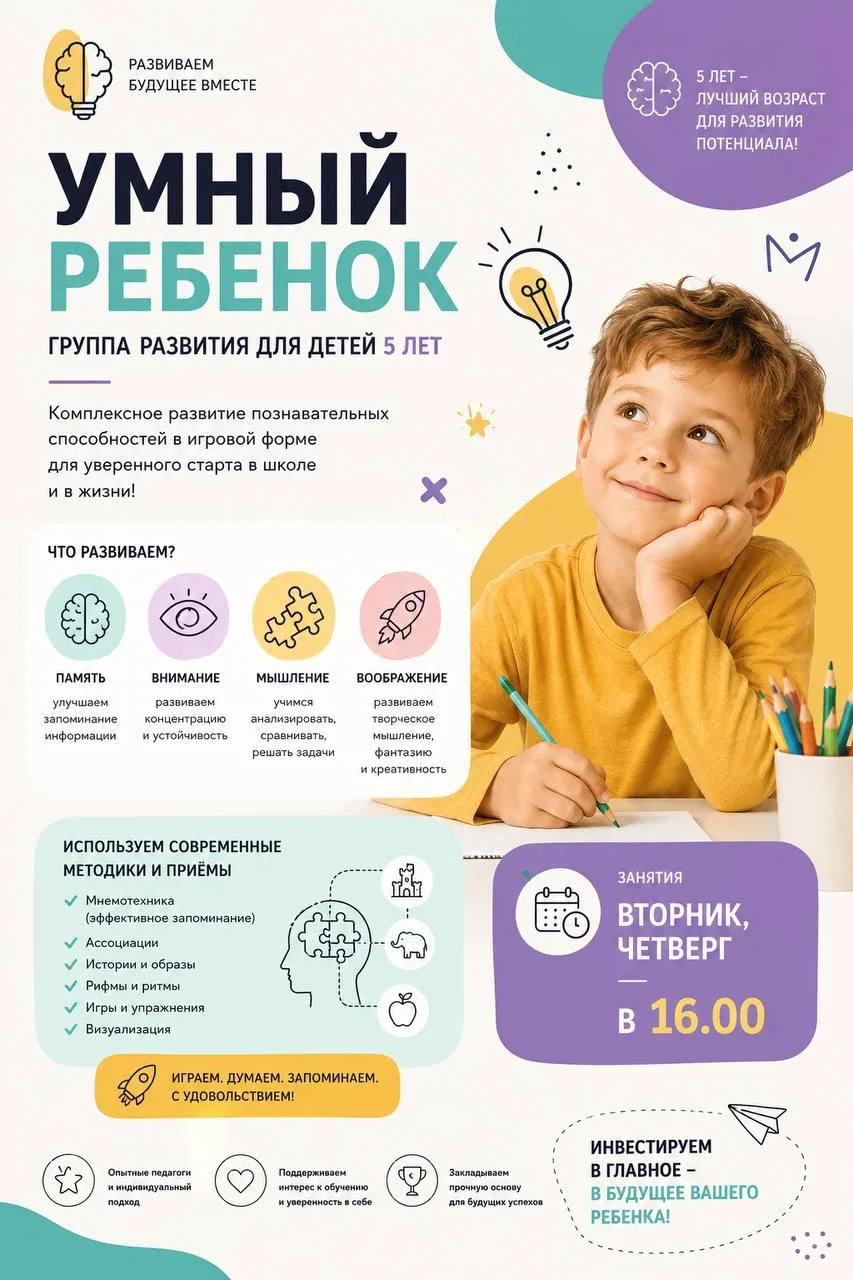 Группа дошкольного возраста «Умный ребенок»