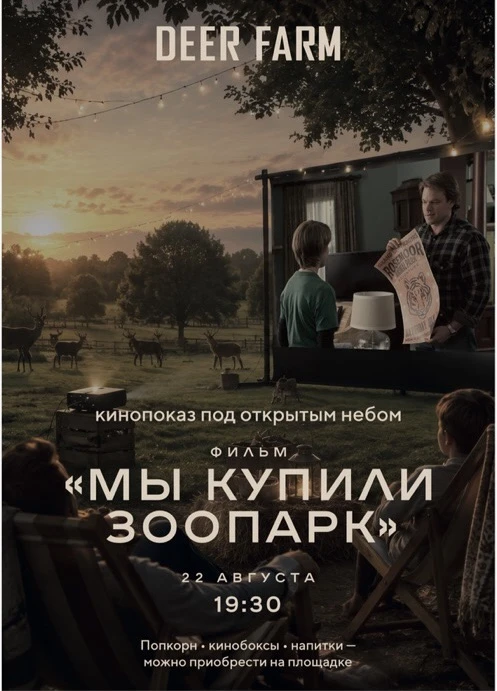 DEER FARM CINEMA 🍿🎬