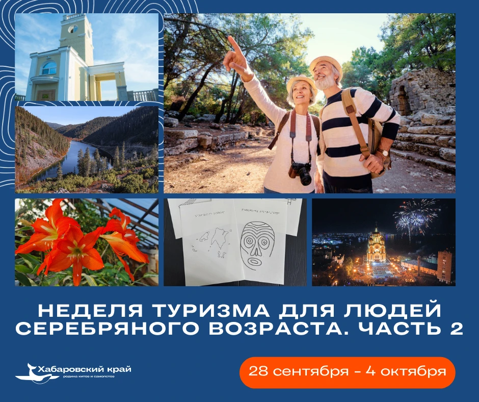 🌿 Неделя туризма для людей серебряного возраста! Часть 2