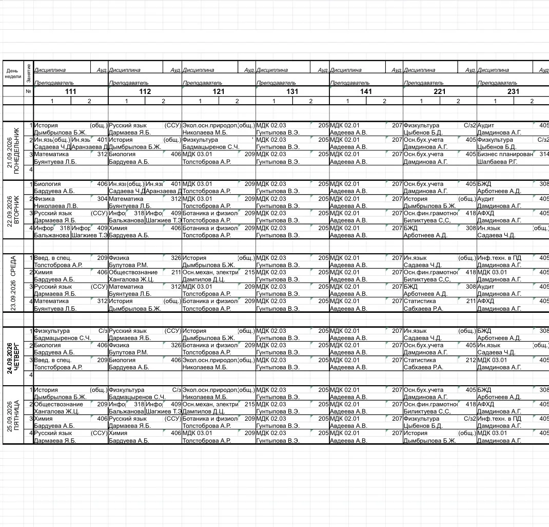 Расписание на 21-25.09.2026