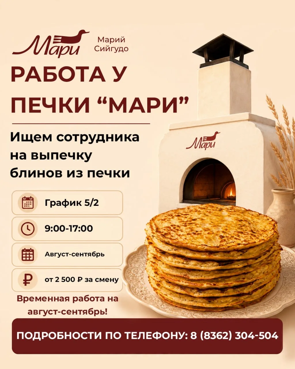 Ищем сотрудника на выпечку блинов у печки «Мари» 🥞