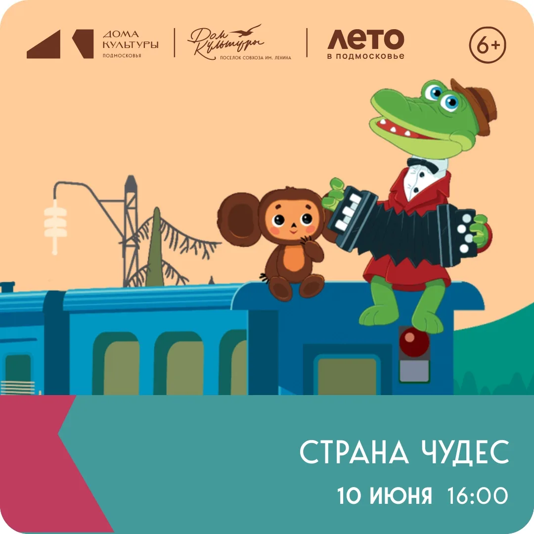 ✅  10.06 в 16:00
✅  пос. совхоза им. Ленина, 18Б
✅  Вход свободный  6+

Приглашаем детей и взрослых 