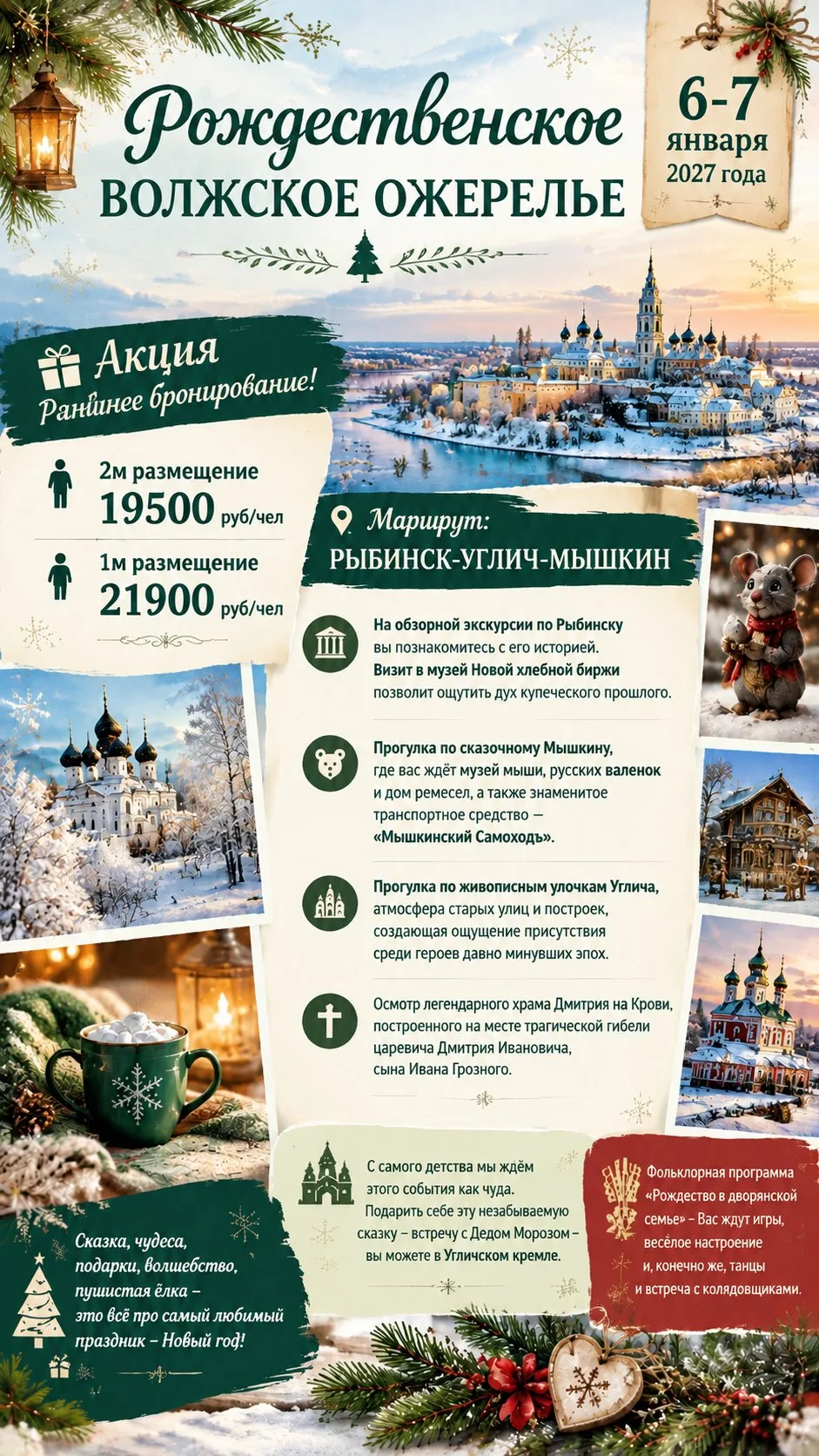 ✨ Открыли продажи на зиму 2027! Тур «Рождественское волжское ожерелье» ✨