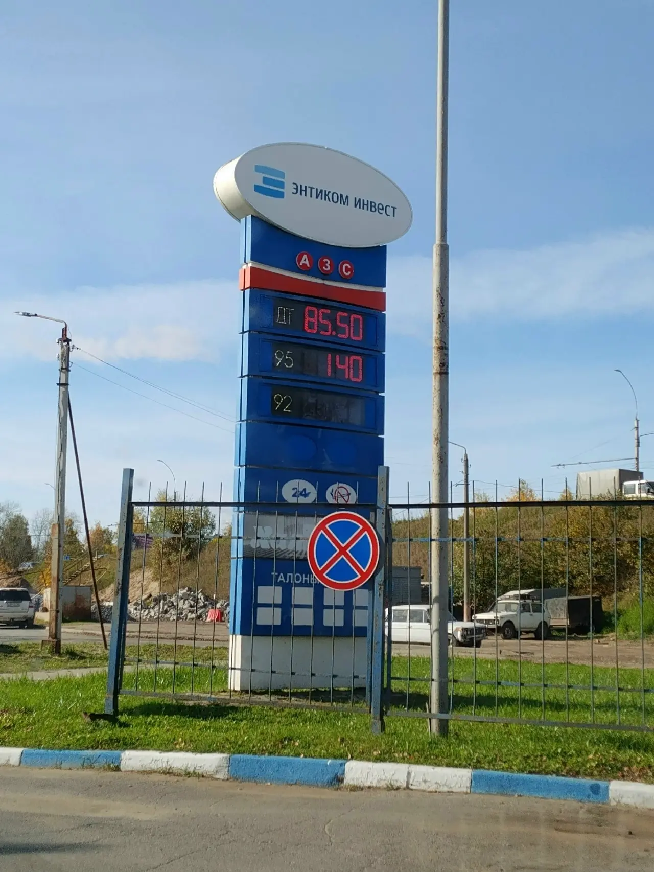 ❗ Сводка о наличии топлива на АЗС Вологды и Вологодского округа