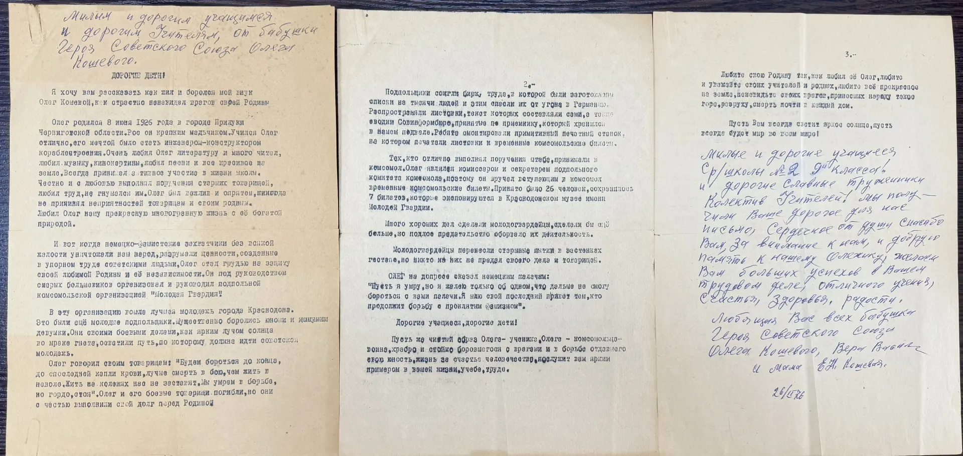 100 лет со дня рождения Олега Кошевого: Память о герое «Молодой гвардии»

8 июня 2026 года исполнило