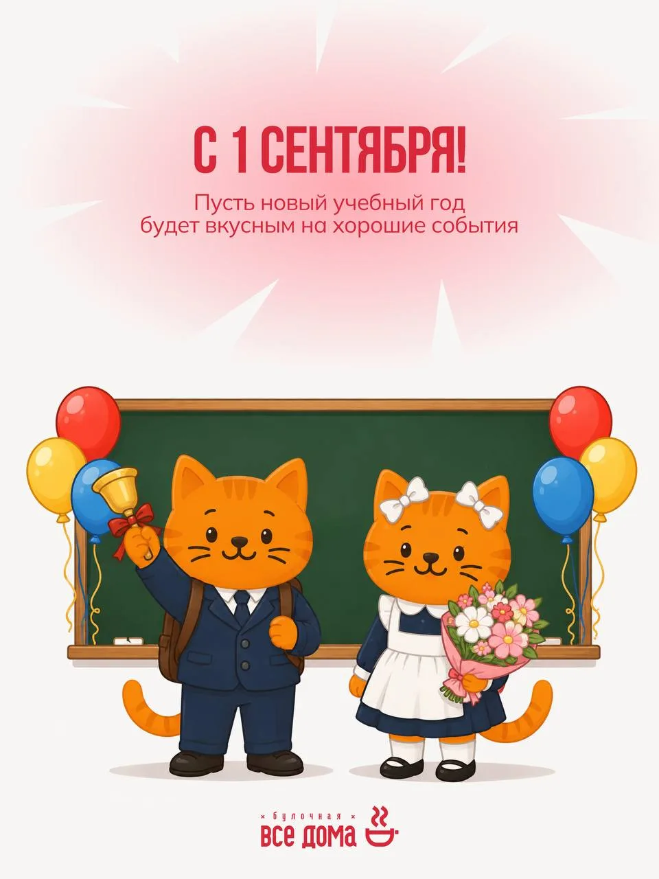 🎓 С Днём знаний!