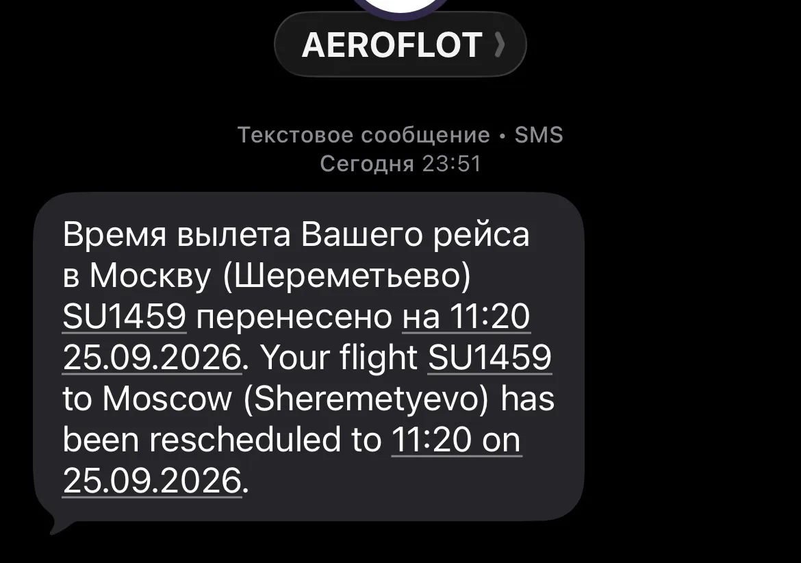 Итак, дело в тумане или еще в чем-то, но время вылета изменено. Ранее должна была вылет...