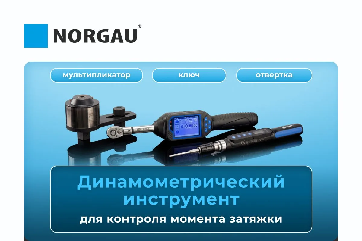 Ручной динамометрический инструмент: как обеспечить точную затяжку крепежа

Качество резьбового соед