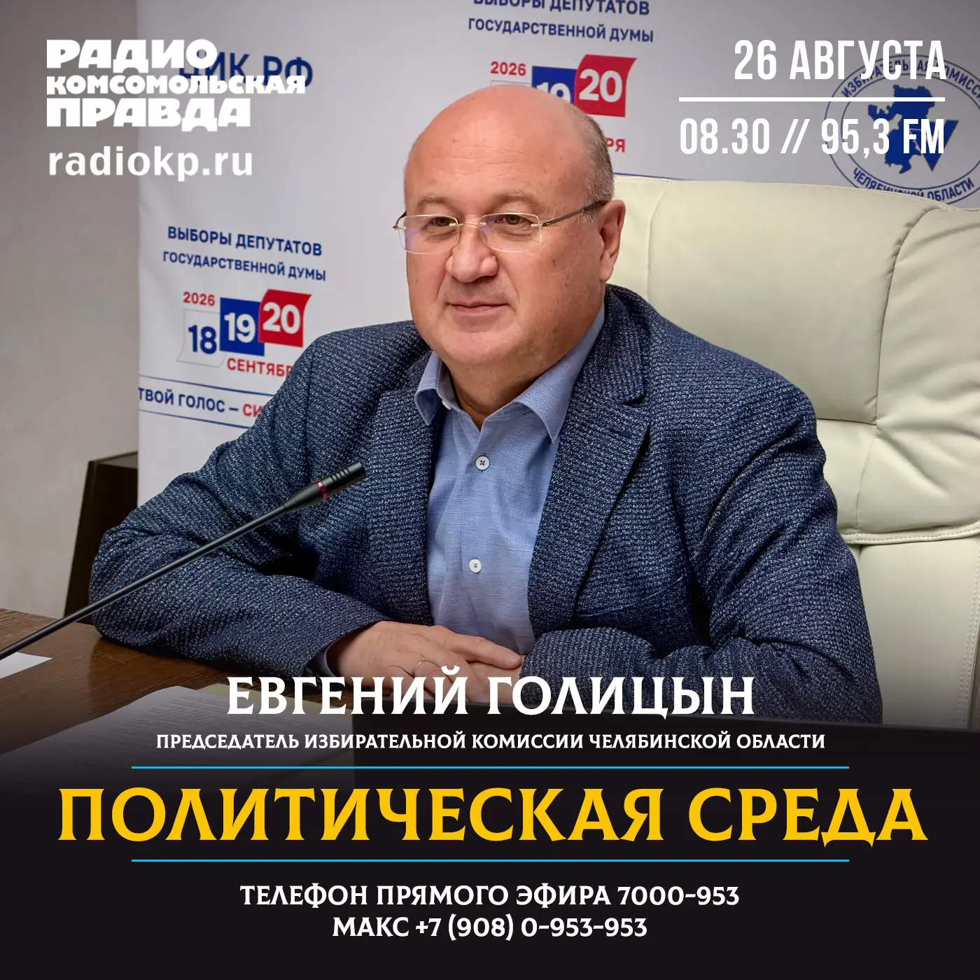 До выборов — меньше месяца: с 18 по 20 сентября южноуральцы будут выбирать депутатов Го...
