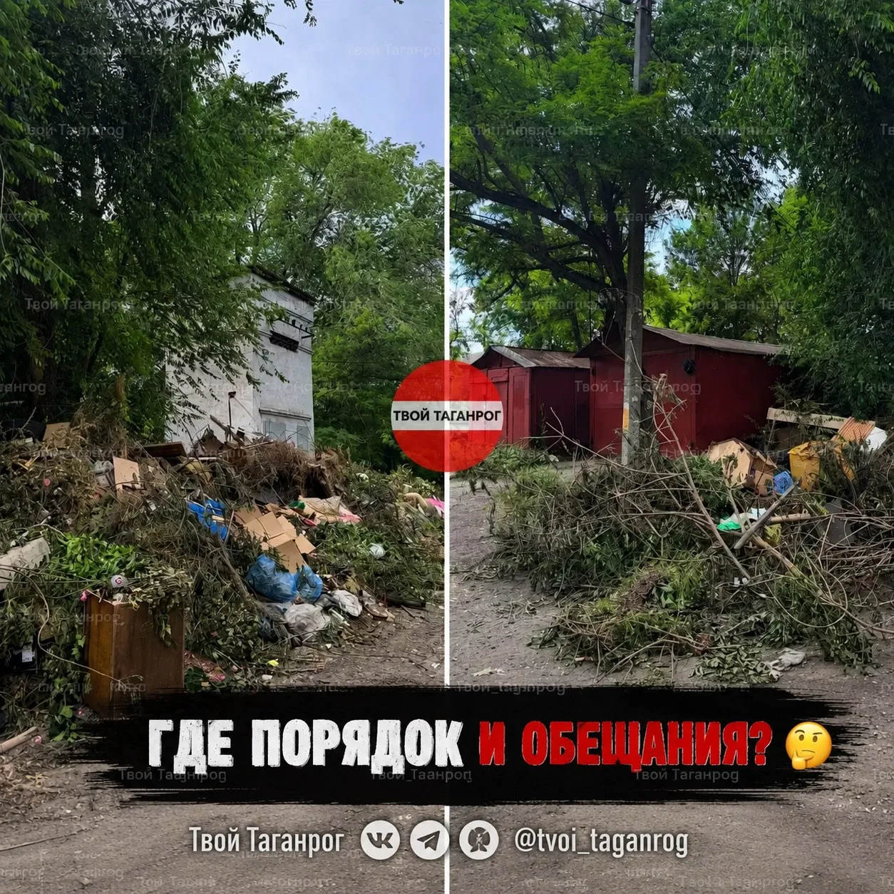 🗑 «Денег нет, но вы держитесь»: свалку на Базарной не могут убрать уже полгода

В Таганроге жители 