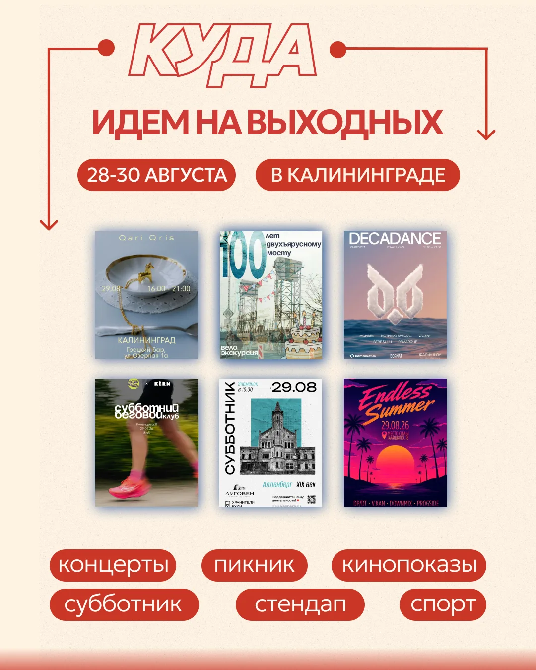 28-30 августа // Сделаем перерыв, чтобы спланировать выходные? 😎