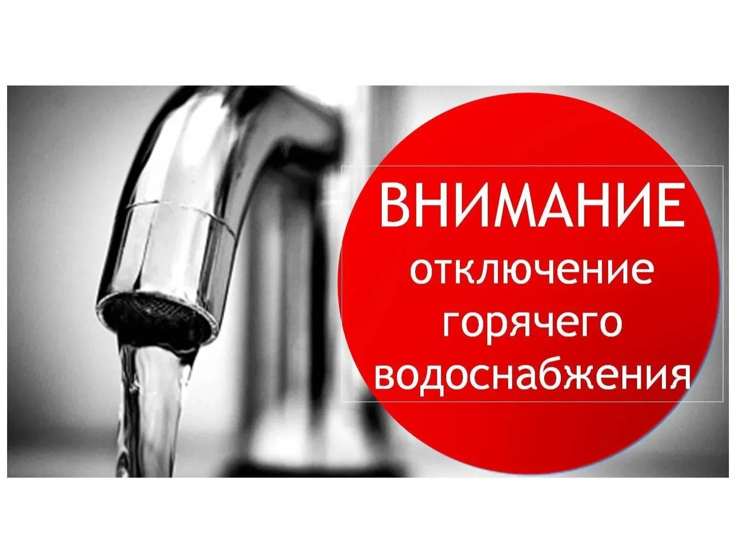Уважаемые жители!