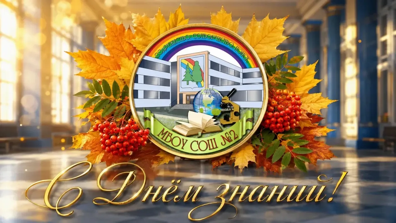 🔔 ДЕНЬ ЗНАНИЙ 🔔