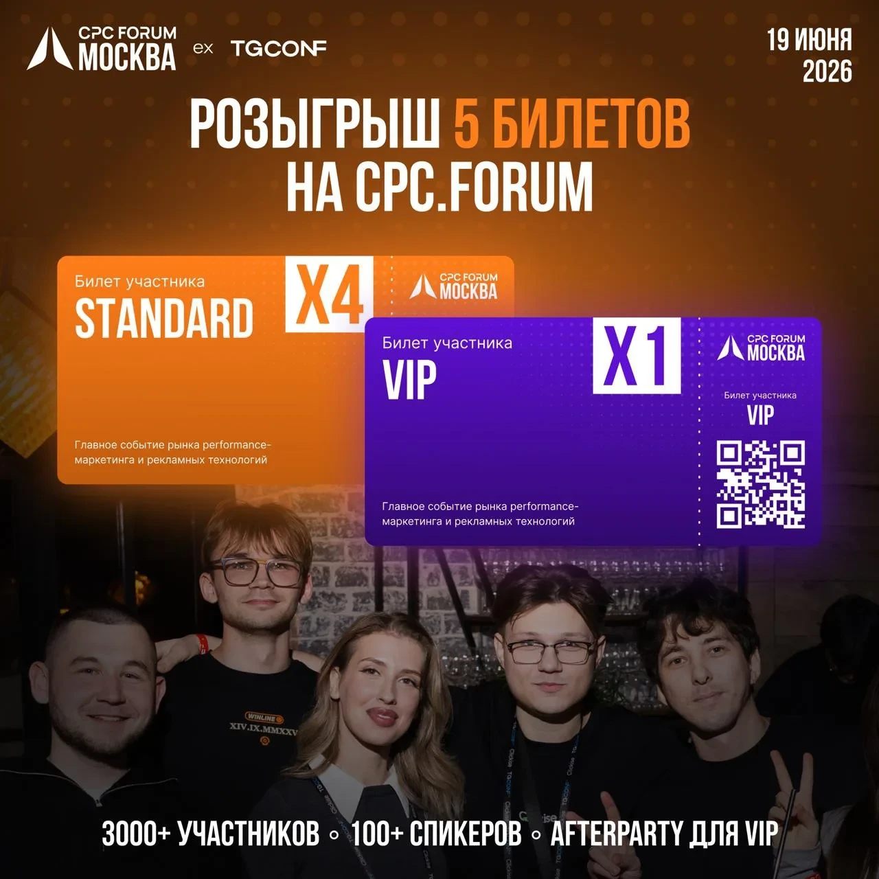 🎁 Разыгрываем 1 VIP и 4 Standard-билета на международный форум по маркетингу в Москве!