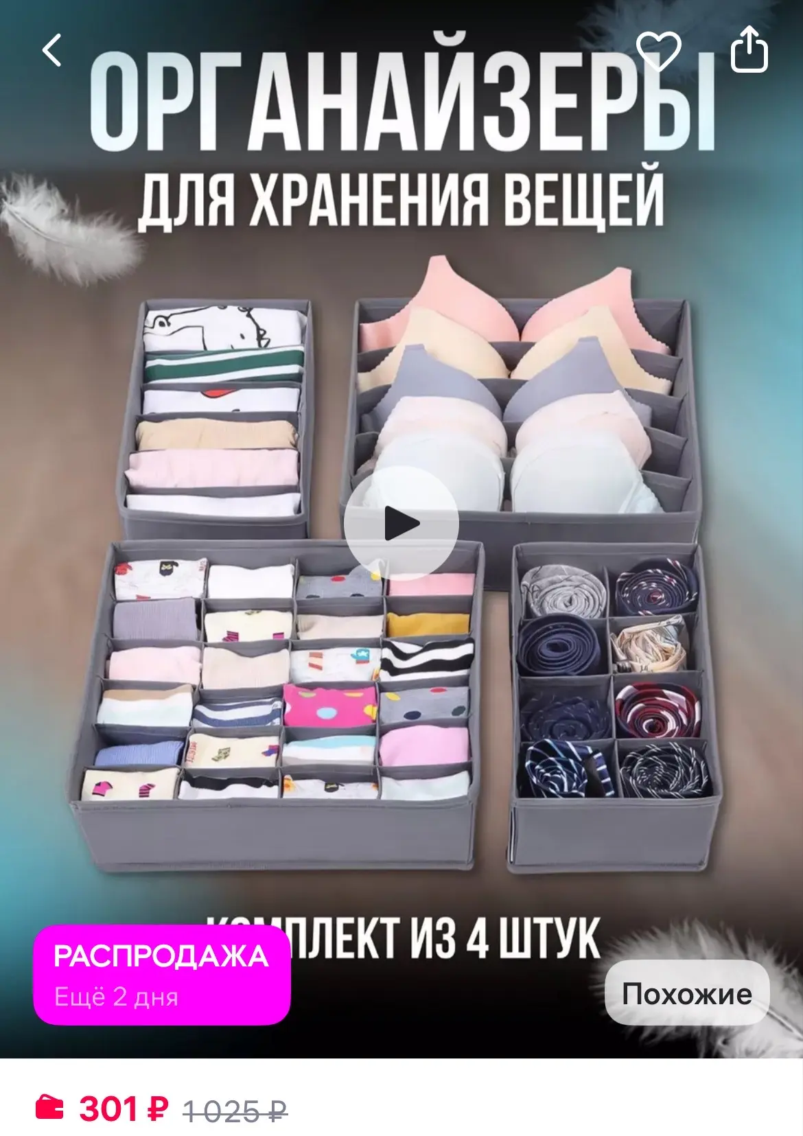 Eligio Органайзер для хранения вещей и белья

https://www.wildberries.ru/catalog/200769402/detail.as