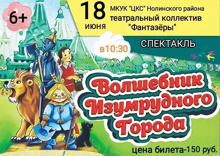 🏛 Магия кулис: лагерь на премьере «Волшебника Изумрудного города»