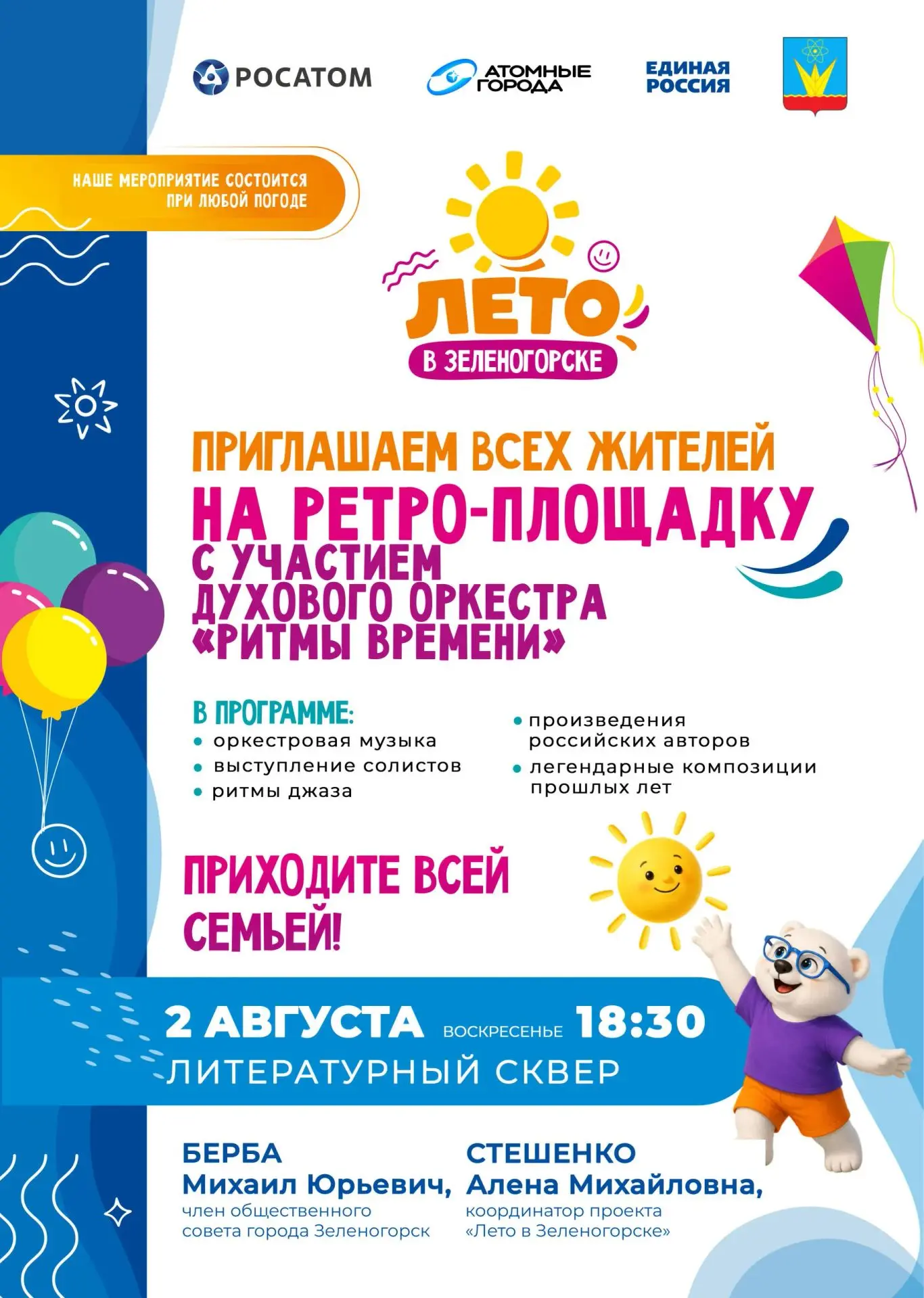 🎶 Приглашаем всех на Ретро-площадку

Гостей и жителей города вновь порадуют звуки инструментальной 