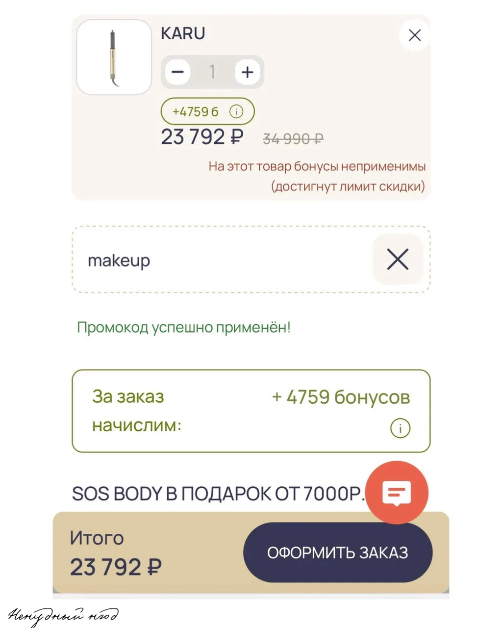 Ох, если б я вовремя замечала скидки на все, что мне нравится…