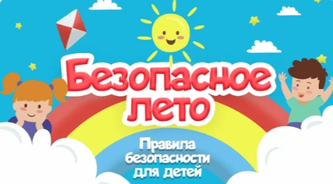 ❗❗❗УВАЖАЕМЫЕ РОДИТЕЛИ!

👫Безопасное лето — это баланс между активным отдыхом и защитой от жары, вод