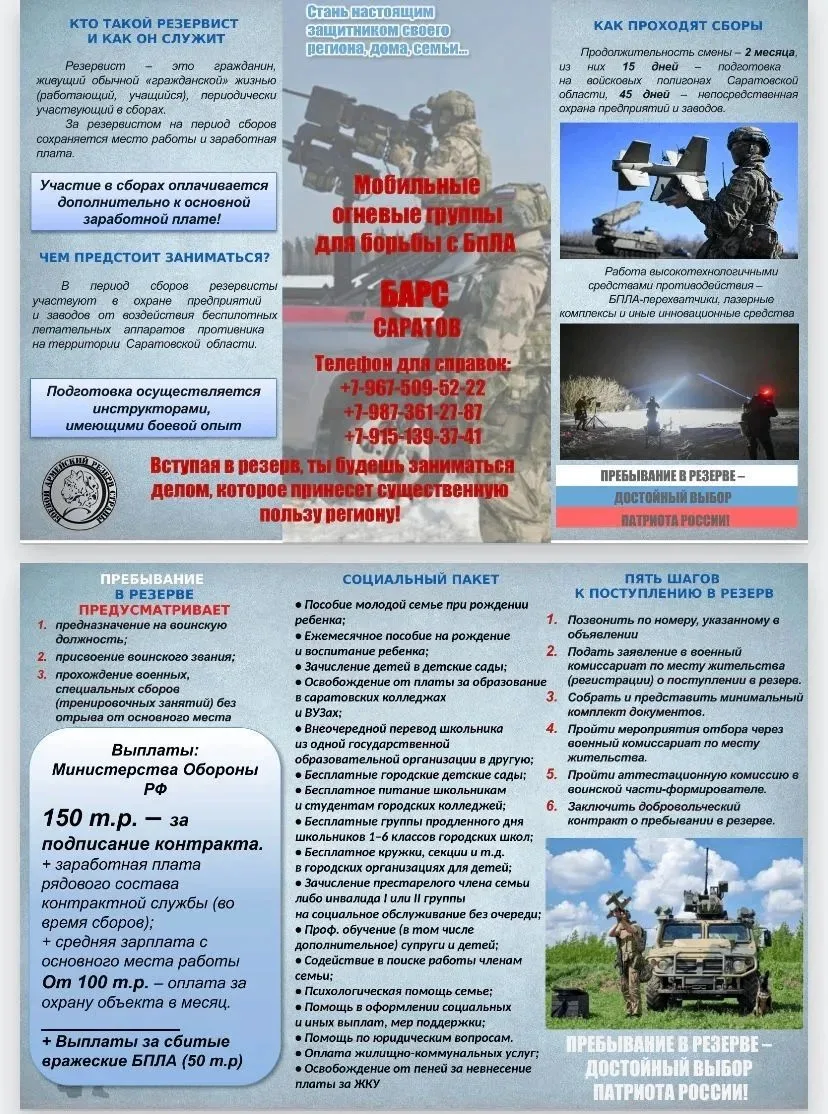 ДОБРОВОЛЬЧЕСКИЙ ОТРЯД «БАРС-САРАТОВ»