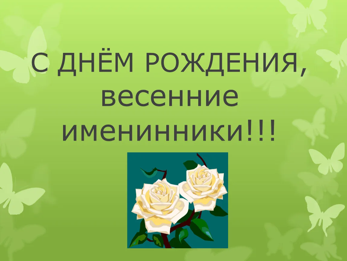 **С любовью и заботой о наших детях!**