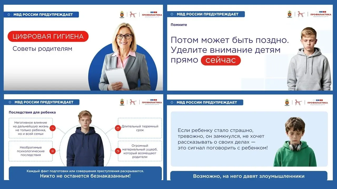 💬Профилактика правонарушений: информационные материалы для работы с детьми и родителями