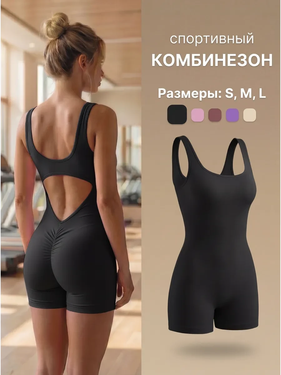 ⚡️ Комбинезон спортивный для фитнеса и йоги с открытой спиной, 92XFit