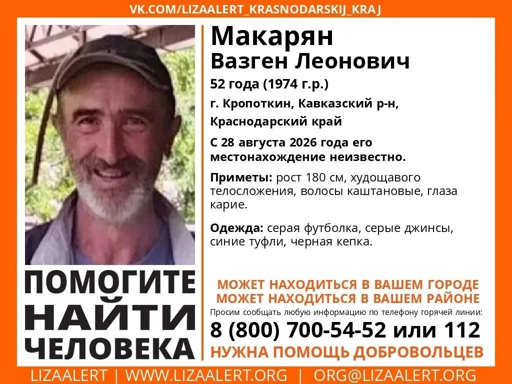 Внимание! Пропал человек!