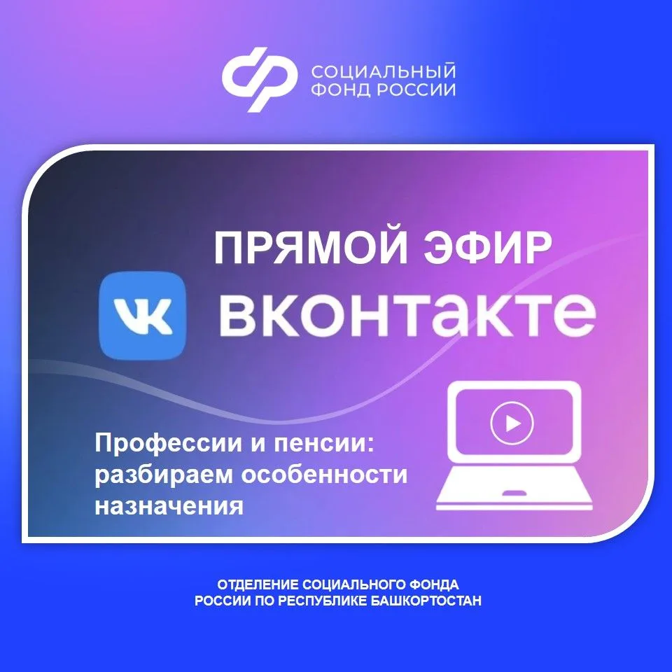💬 12 марта в 11:00 часов ждем вас на прямом эфире — "Профессии и пенсии: разбираем особенности назна