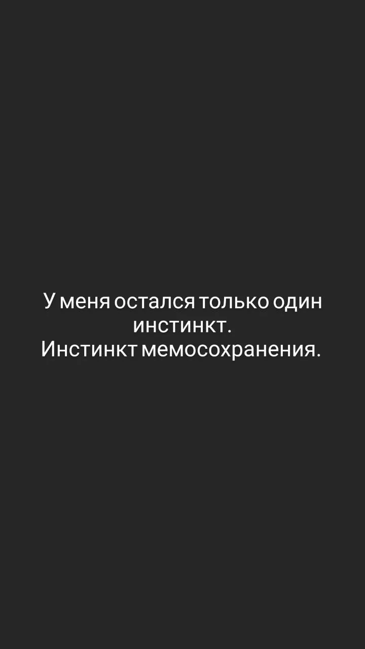Да кто мы такие, чтобы идти против инстинктов😁
