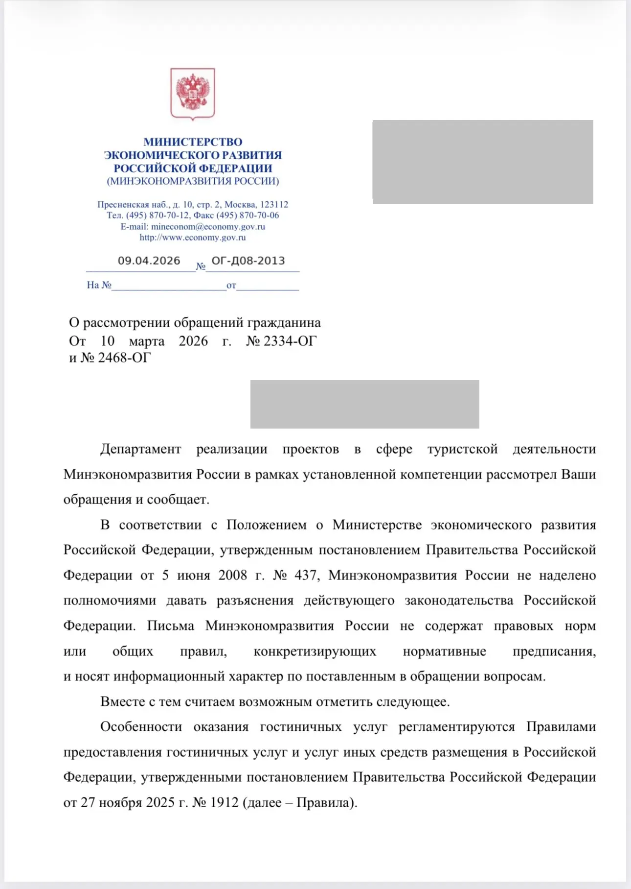 📄 Для заселения несовершеннолетнего в гостиницу достаточно согласия одного из родителей  Минэкономра