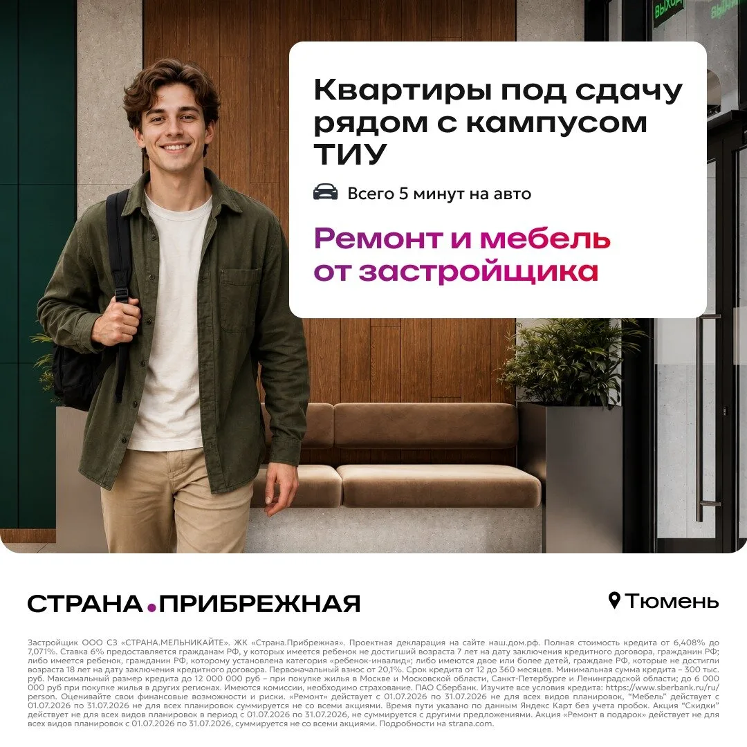 Квартира под сдачу в 9 мин. от ТИУ!