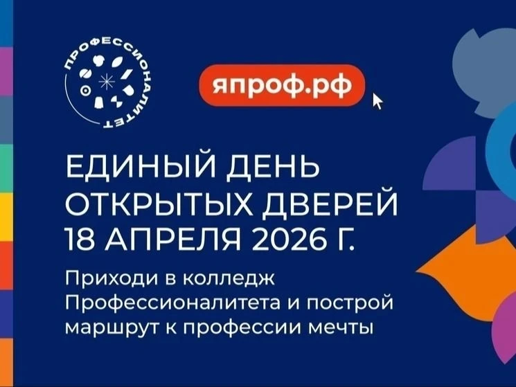 💫 В ПРИМОРЬЕ ПРОЙДЁТ ЕДИНЫЙ ДЕНЬ ОТКРЫТЫХ ДВЕРЕЙ   📆18 апреля 2026 года с 10.00 во всех базовых и се