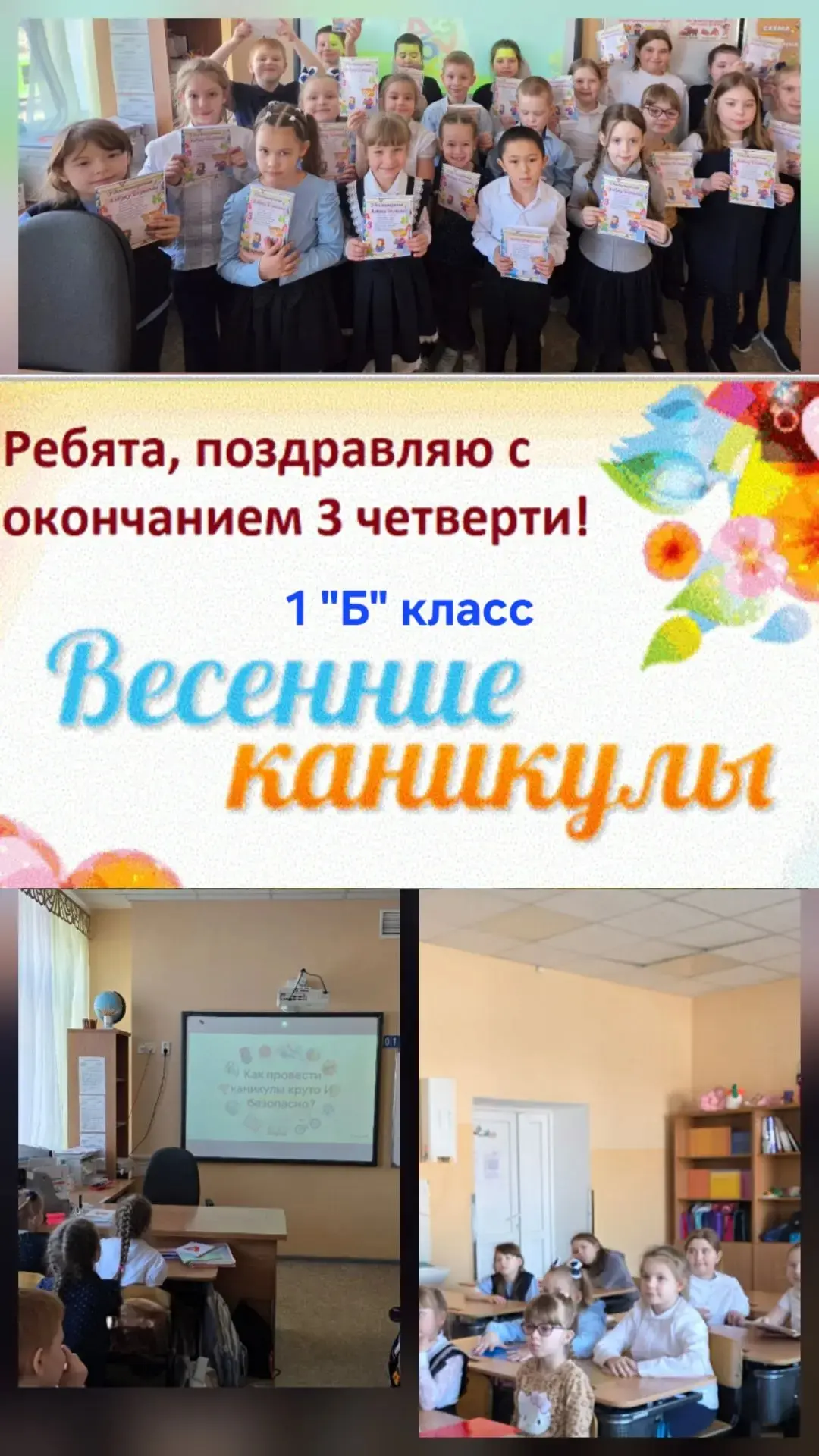 Ура! Завершилась третья четверть! 🎉   Долгие, но такие продуктивные и насыщенные три месяца позади! 