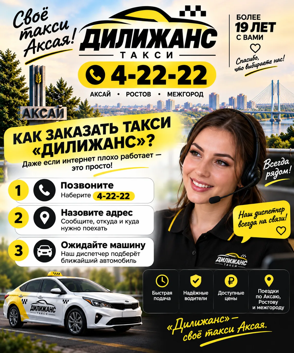 🚕 Как заказать такси «Дилижанс»?