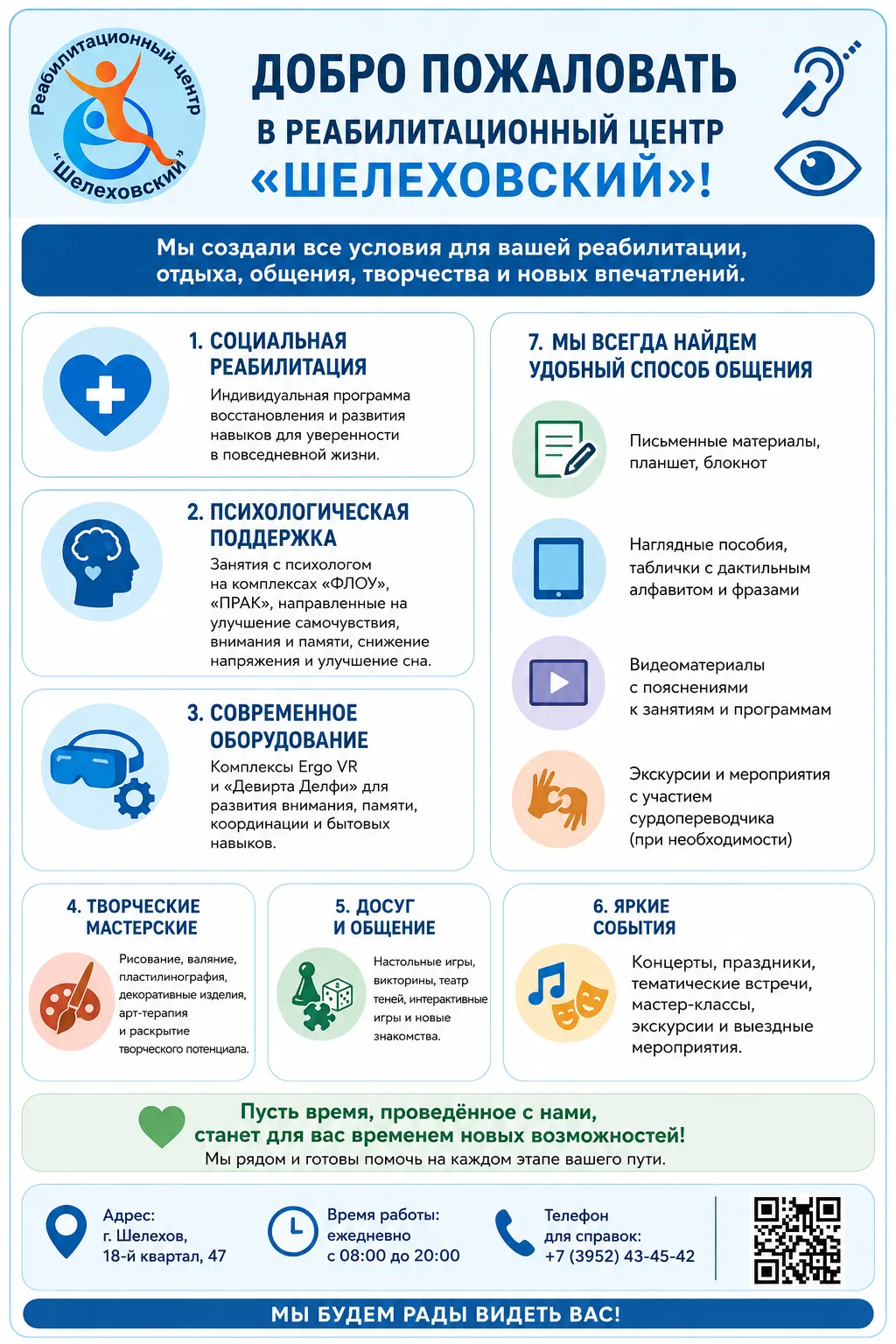 🌿 Добро пожаловать в Реабилитационный центр «Шелеховский»!
