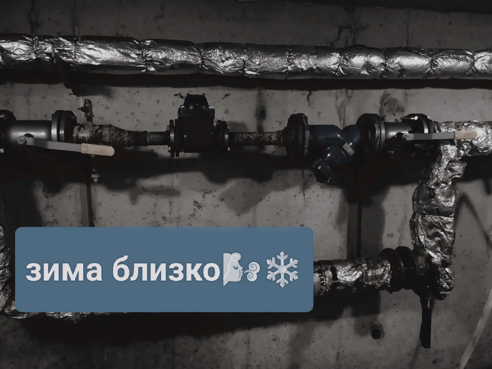 🌡 Готовим дом к зиме: чтобы в квартире было тепло, а в чате — спокойно