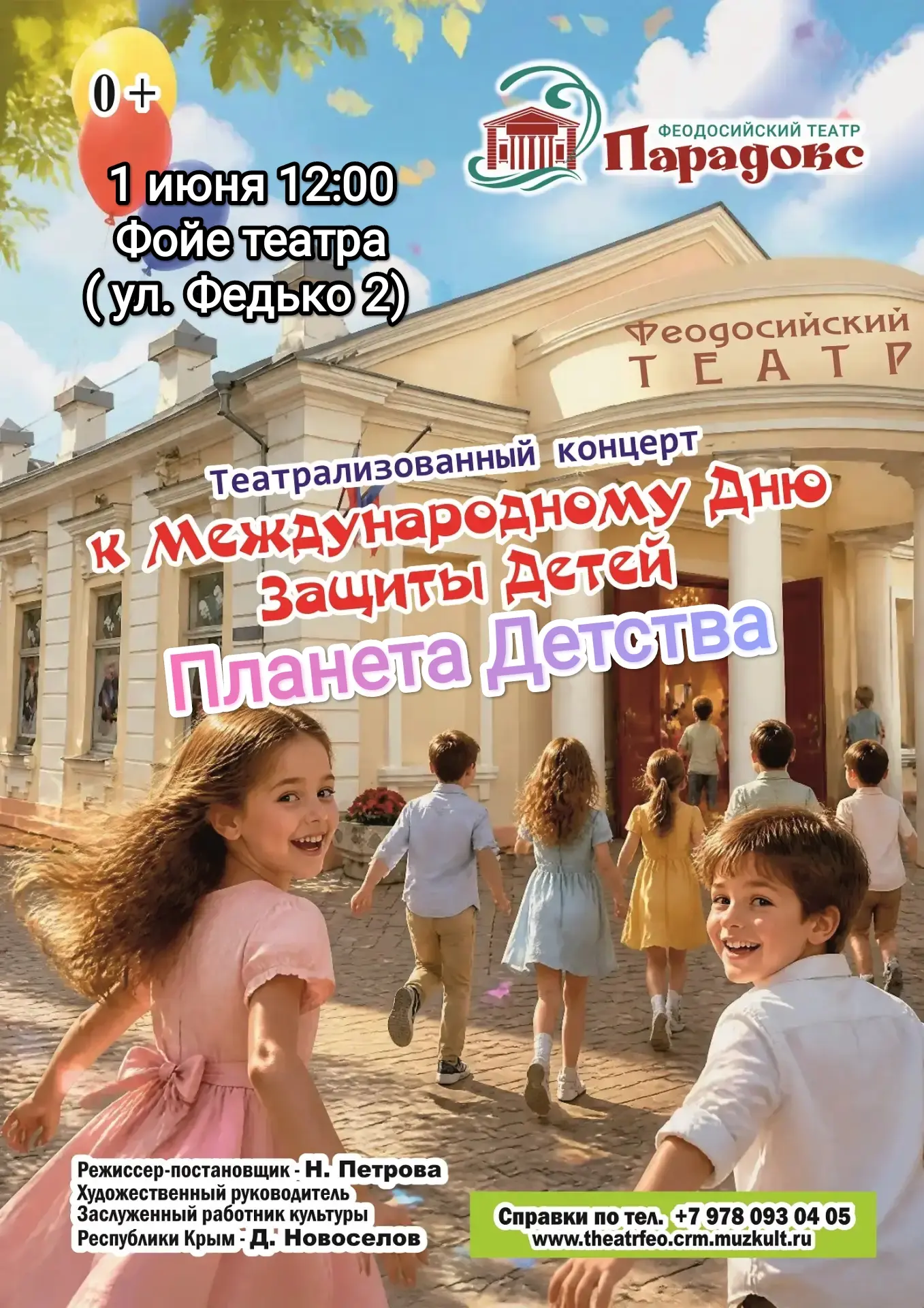 🎉 Пусть улыбки наполнят «Планету детства»!