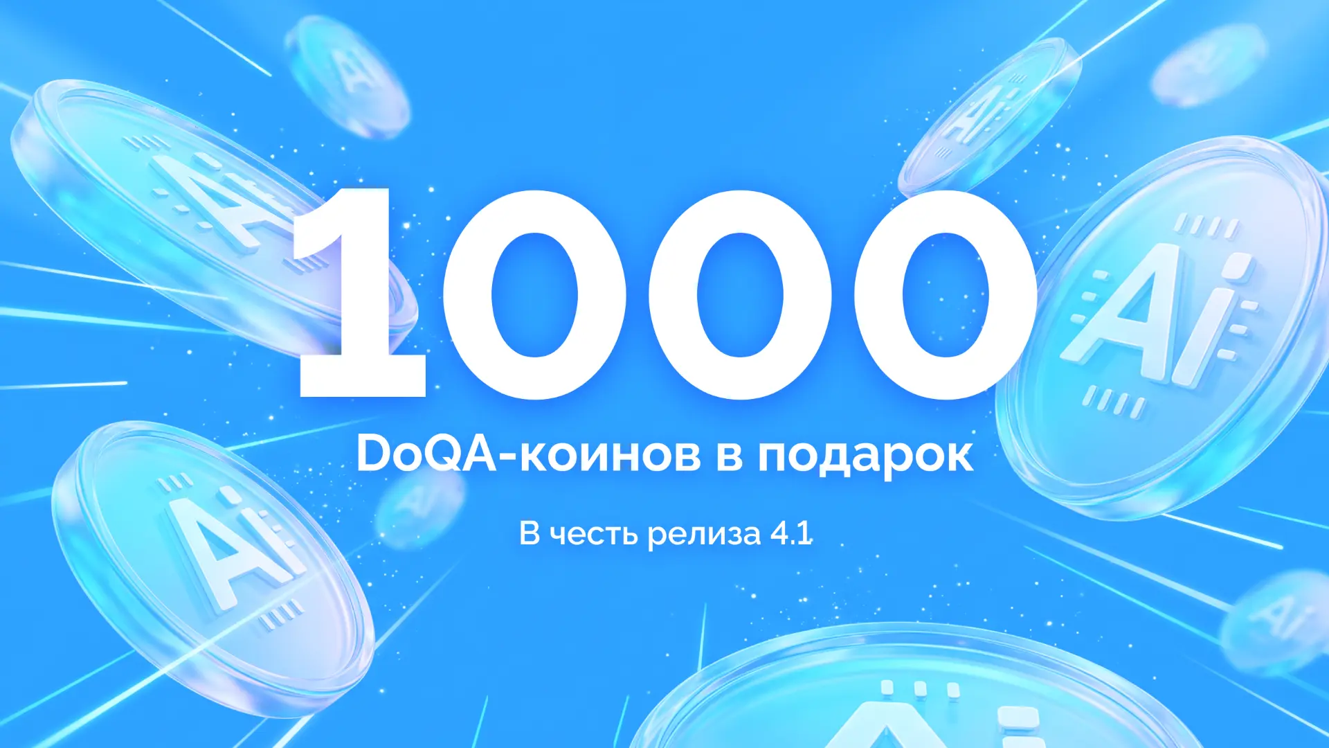 Вы когда-нибудь ждали, пока AI допишет тест-кейс, и думали: ну давай же?