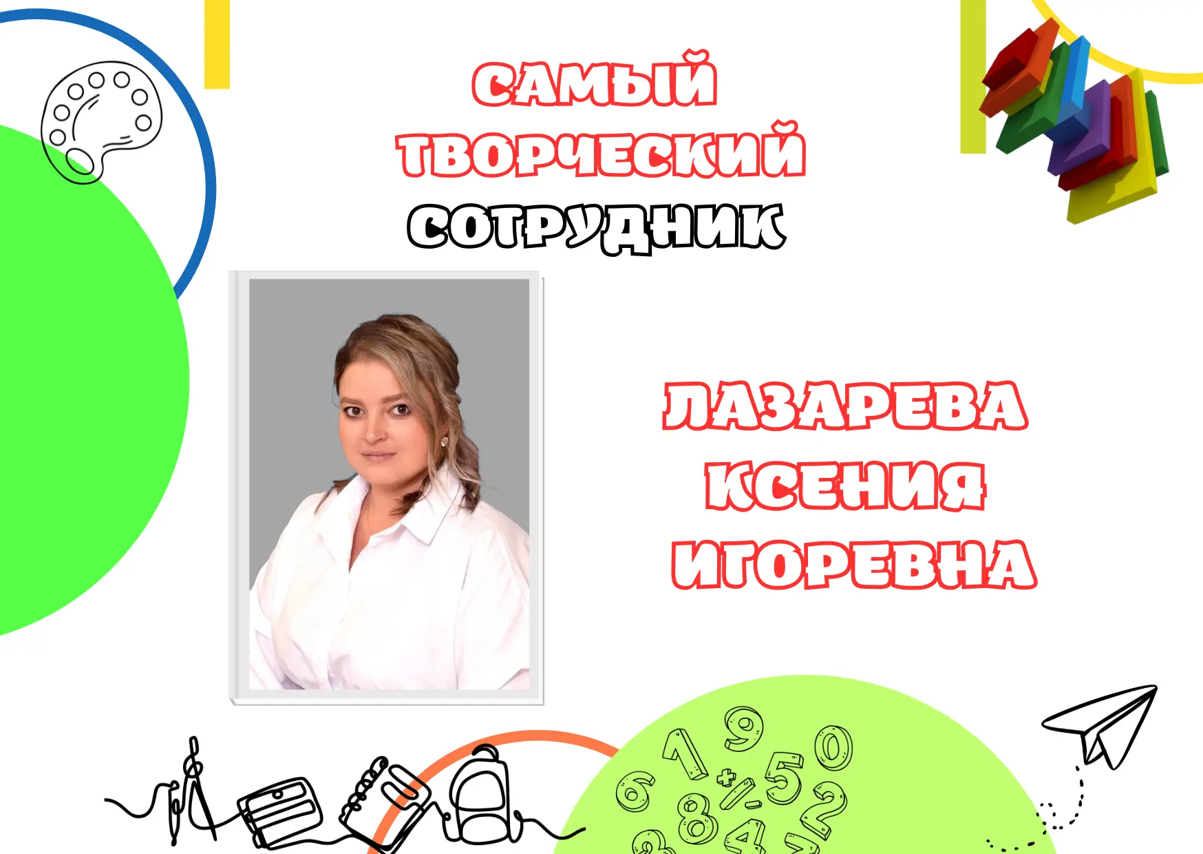 Наши итоги в картинках!