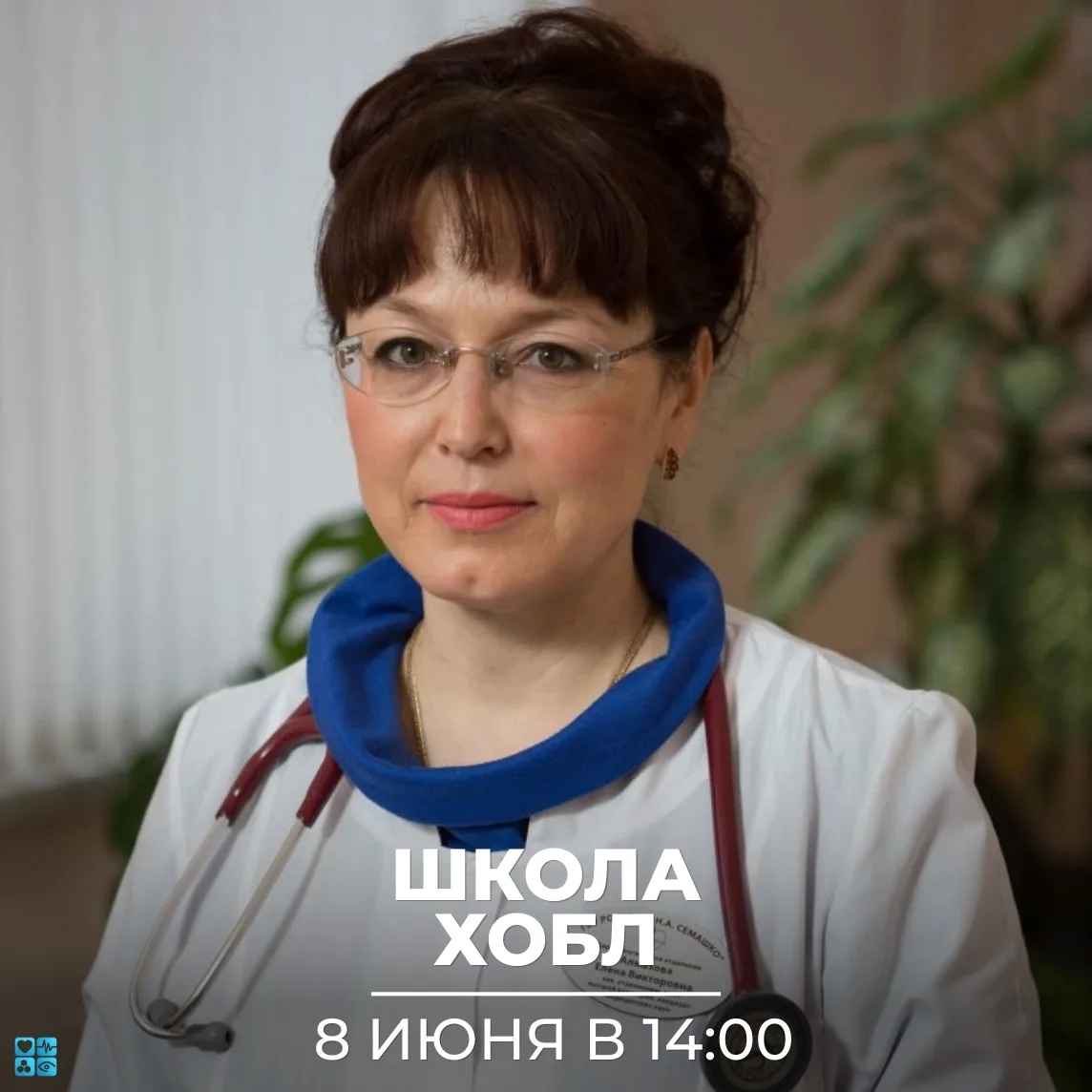 🫁 В ОКБ им. Н.А. Семашко пройдет Школа больного ХОБЛ