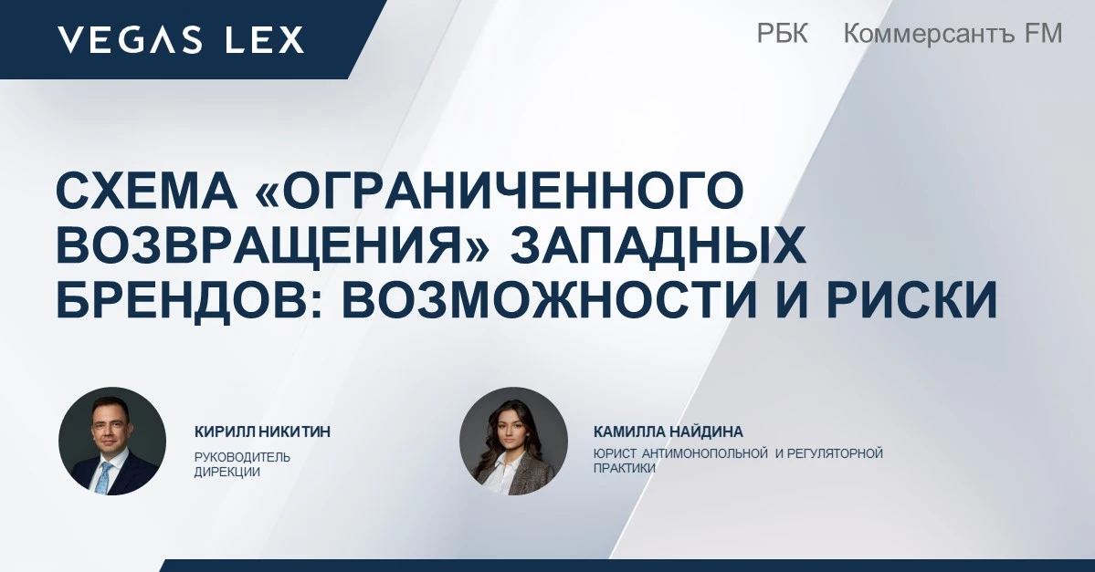 Юристы разработали схему «ограниченного возвращения» западных брендов: возможности и риски

Параллел