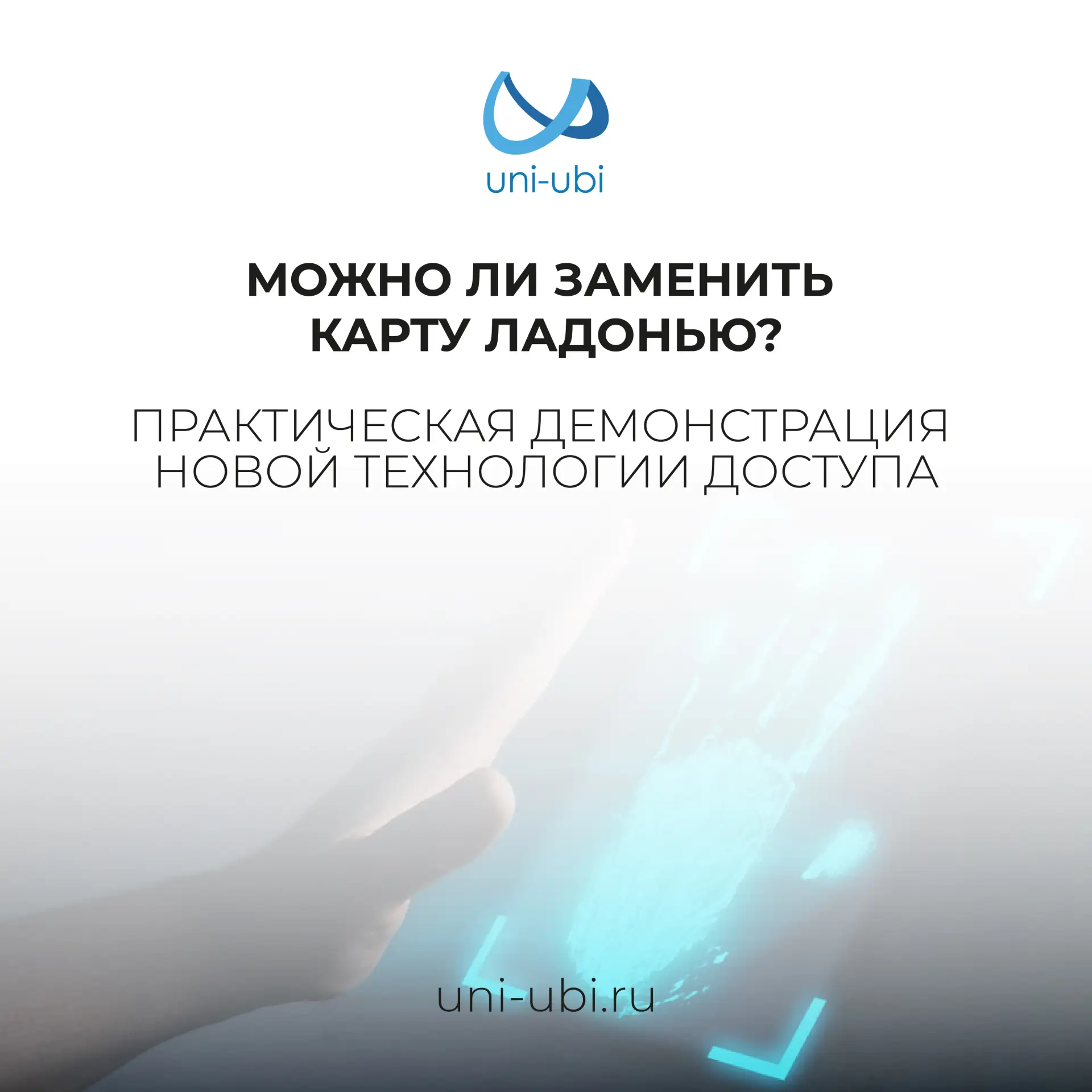 Пропуск забыл. Ладонь — нет.