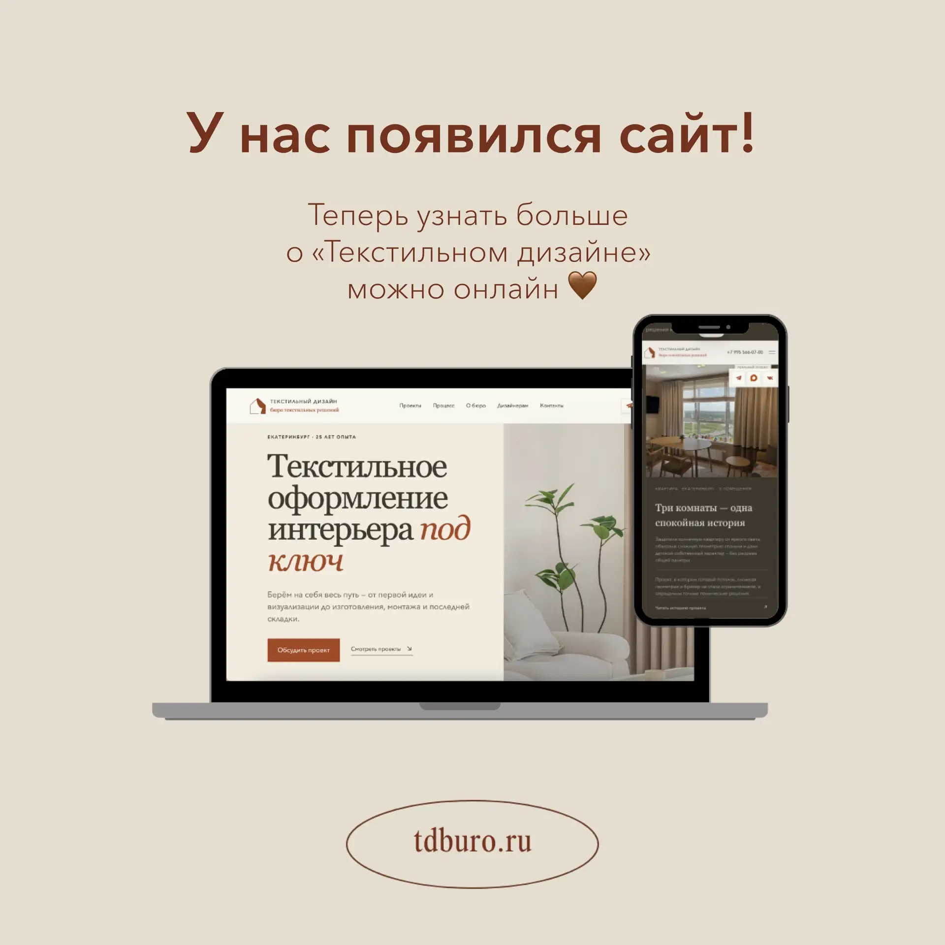 Мы запустили сайт 🤎