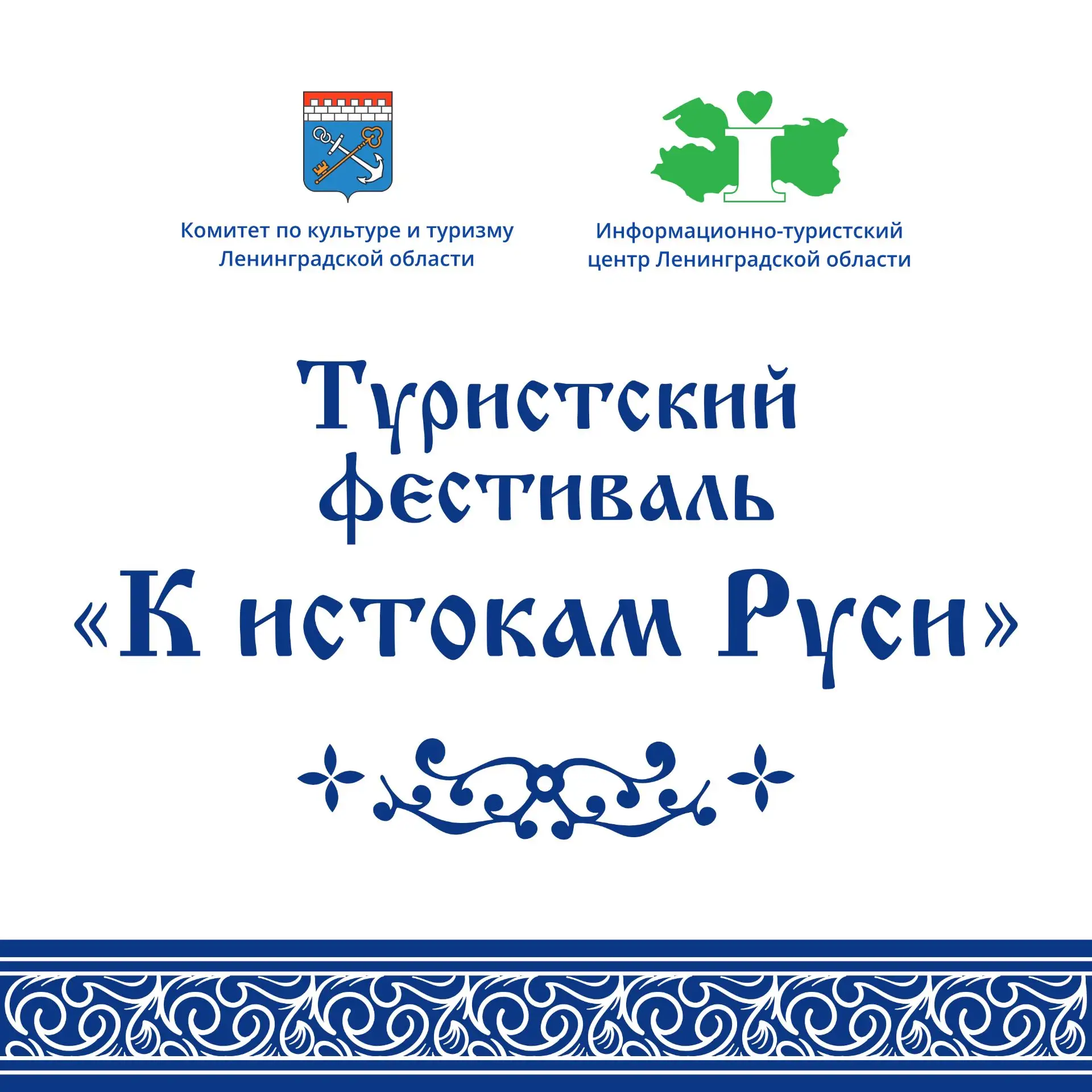 📜 Исторический фестиваль «К истокам Руси»: отмечаем 910-летие!