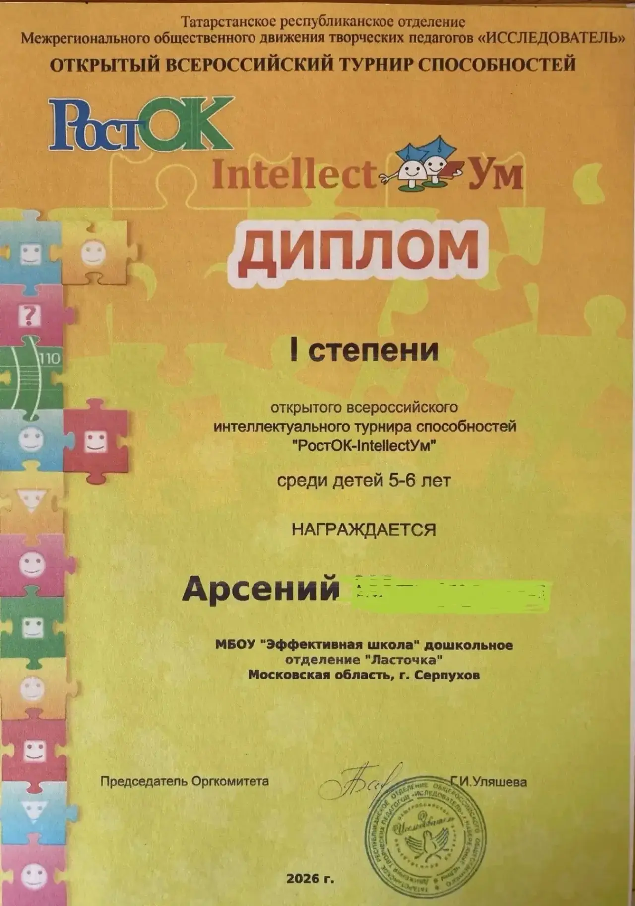 ✨ Наши юные интеллектуалы покоряют новые вершины! ✨ Ребята из старшей группы №33 МБОУ «Эффективная ш