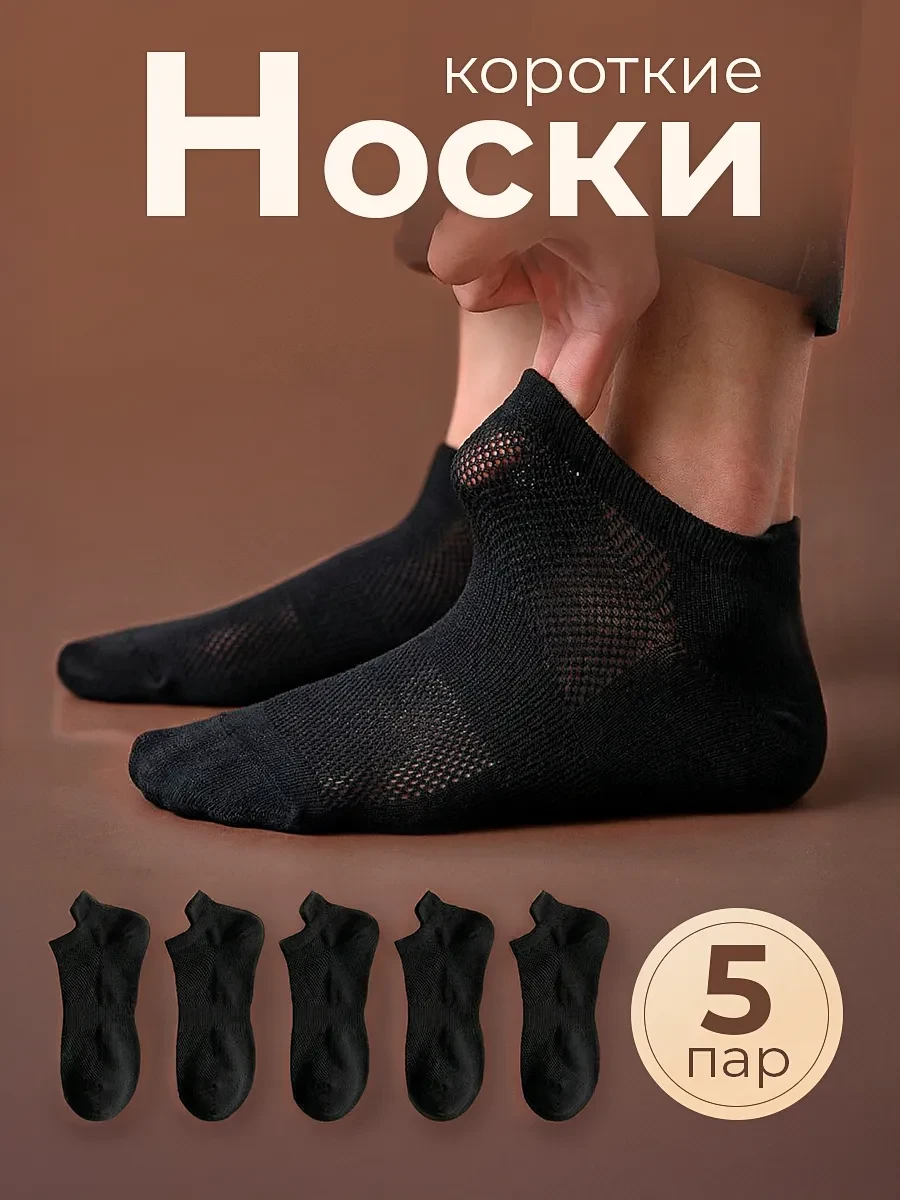 ⚡️ Носки мужские летние в сетку черные 5 пар, LOVE Socks