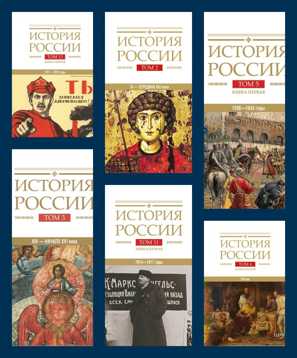 О заседании Редакционной коллегии многотомного академического издания «История России»

11 июня в Ин